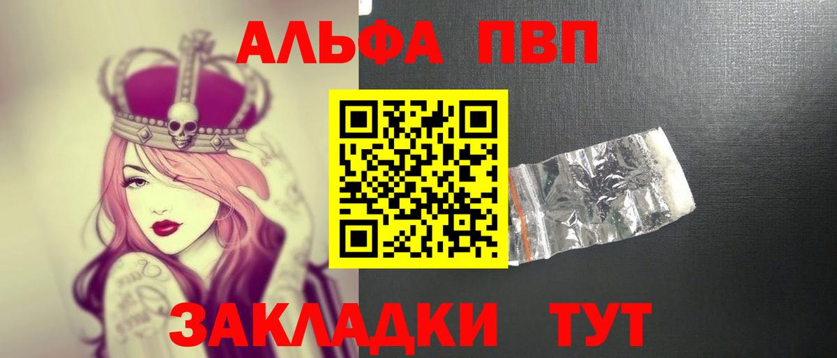 A-PVP  Вход с VPN  Крымск  А ПВП мука  продажа наркотиков  Alpha-PVP крисы CK 