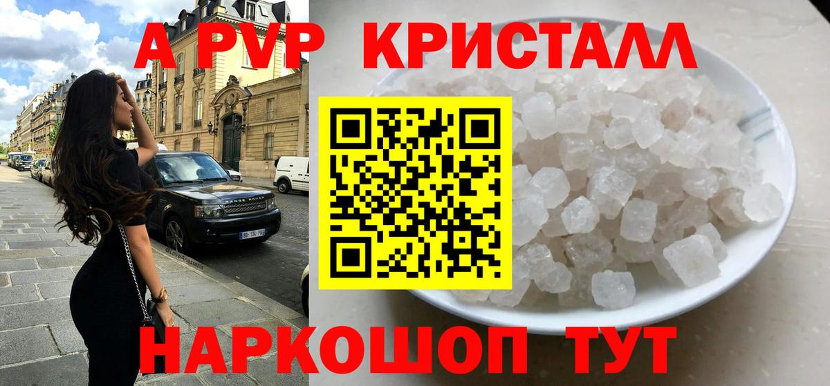Alpha PVP мука Крымск