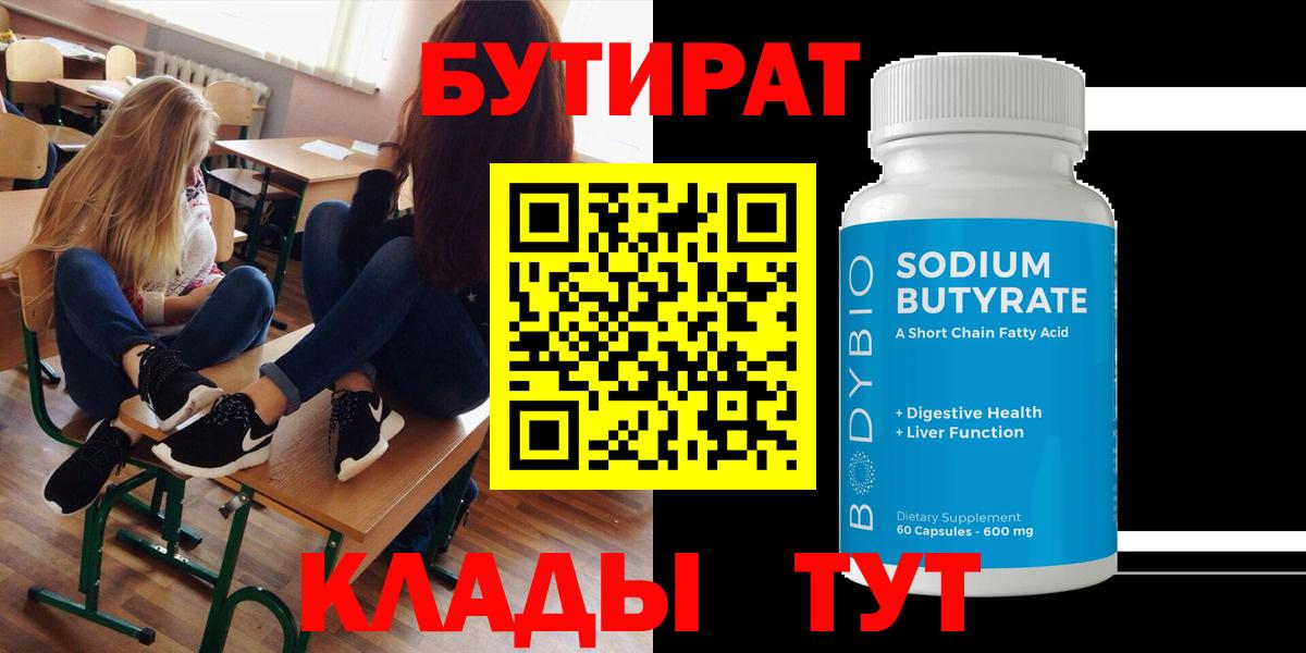 Крымск  Бутират оксибутират  Вход с VPN 