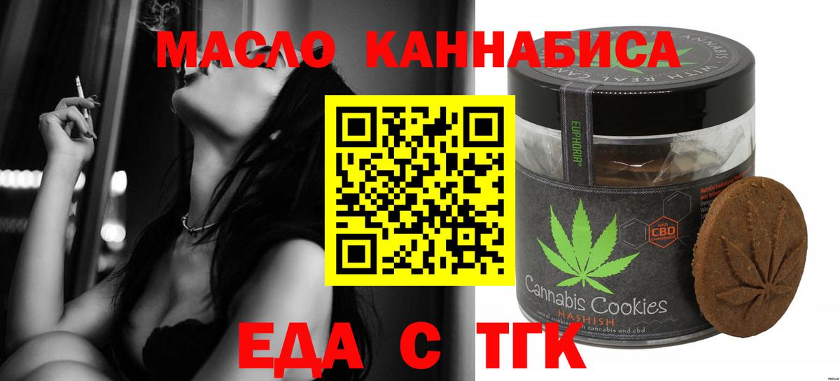 Крымск  Cannafood марихуана  Вход с VPN 