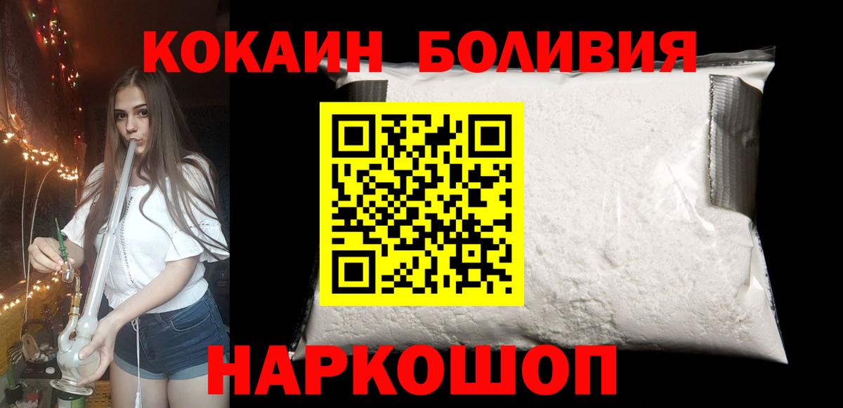 Кокаин Боливия  Кокаин  Крымск  Вход с VPN 