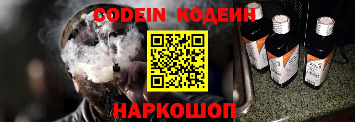 Codein напиток Lean (лин)  Вход с VPN  Кодеиновый сироп Lean напиток Lean (лин)  Крымск 