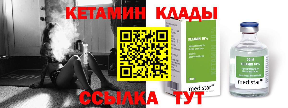 Кетамин VHQ  Кетамин ketamine  Вход с VPN  Крымск 