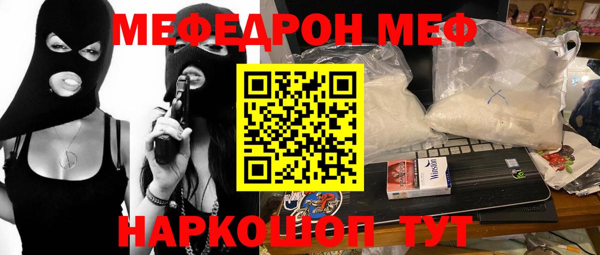 МЯУ-МЯУ мука  Меф mephedrone  Мефедрон  Вход с VPN  Крымск 