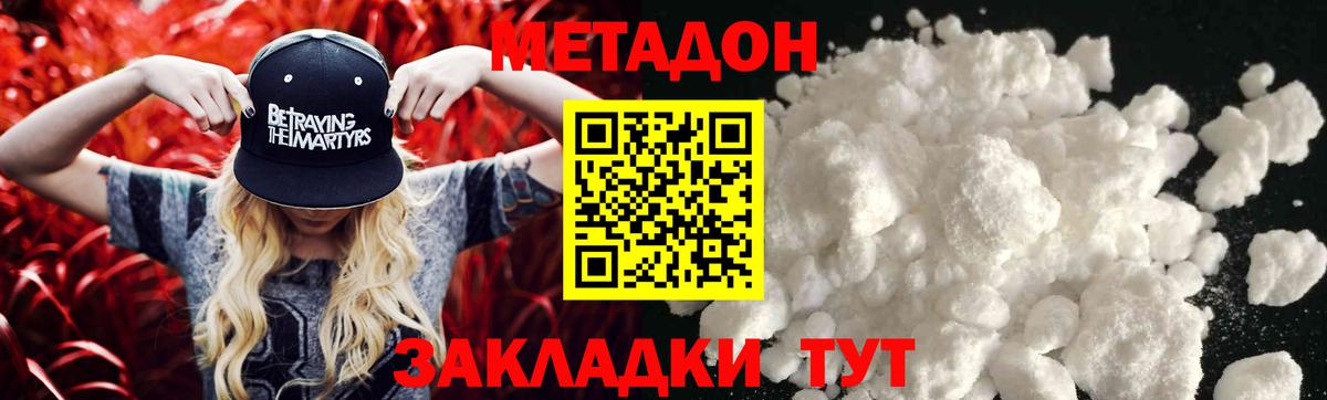 Метадон methadone  Вход с VPN  Крымск 